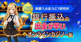 オンラインカジノ銀行振込の安全性と利用ガイド — 手順・注意点・法的側面